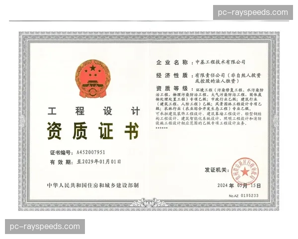 防护能力认证体系建立 规范从业人员资质标准